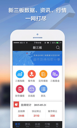 新三板截图1