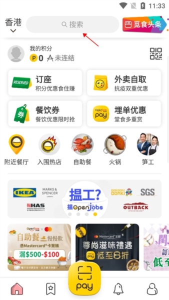开饭喇OpenRice香港app图片7