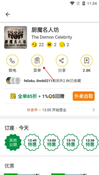 开饭喇OpenRice香港app图片8