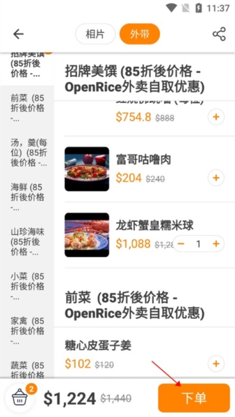 开饭喇OpenRice香港app图片11