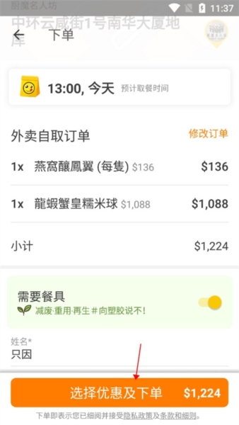 开饭喇OpenRice香港app图片12