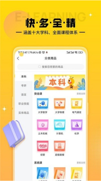 蜂考课堂图片1