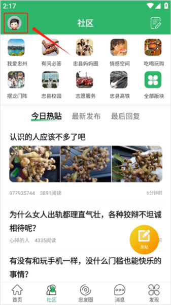 忠县之家app图片2