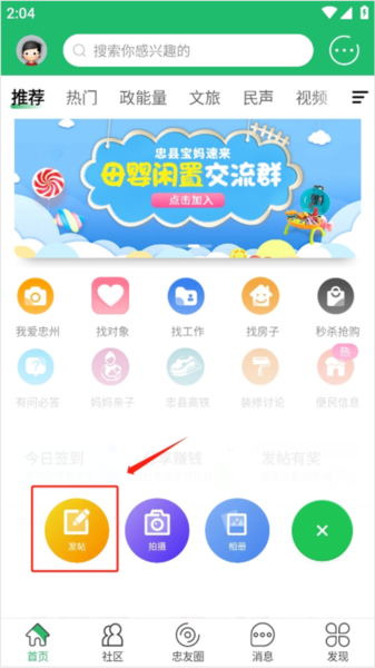 忠县之家app图片10