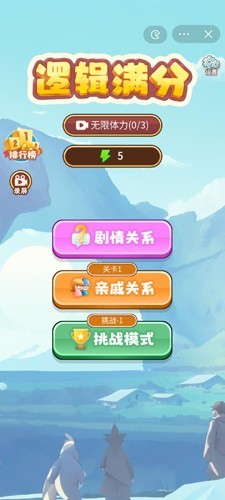 逻辑满分无广告版截图1