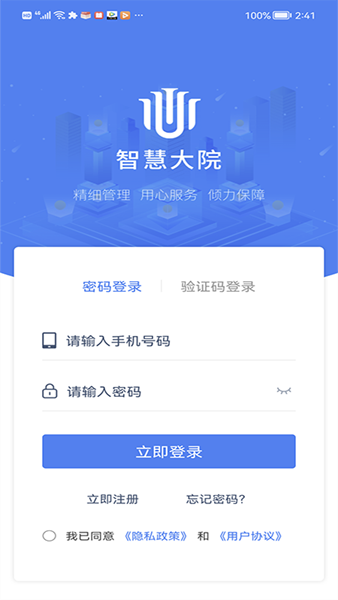 智慧大院app图片1