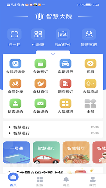 智慧大院3