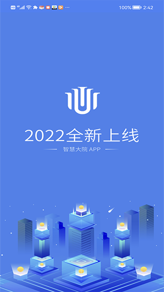 智慧大院2