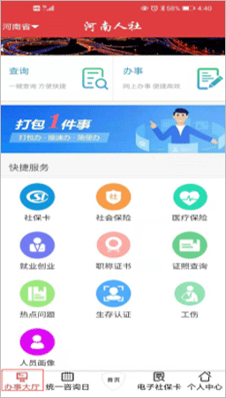 河南人社图片8