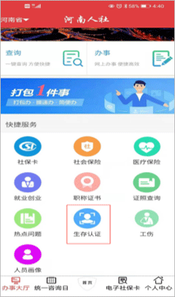 河南人社图片9