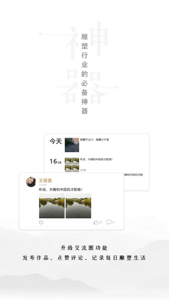 雕塑者1