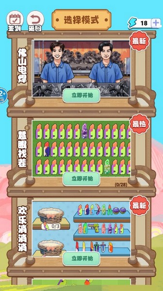 一起打螺丝游戏2