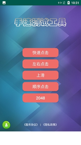 熊猫手速测试2