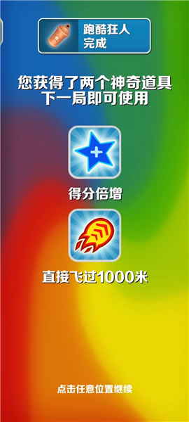 地铁跑酷楼兰版本图片15