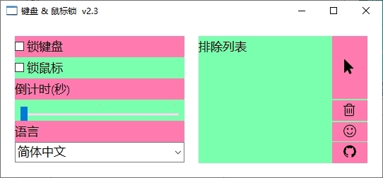 KML键盘鼠标锁图片