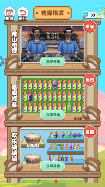 一起打螺丝游戏图片2