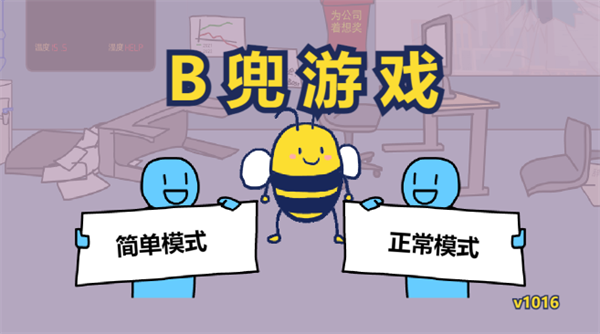 大bee兜游戏图片1