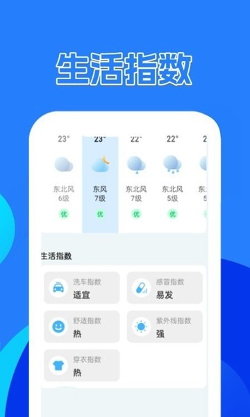 天气预报速递截图4