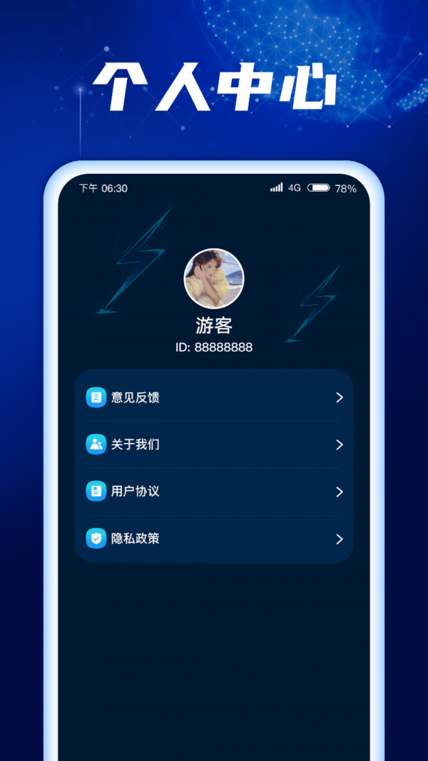 金福充电app截图4