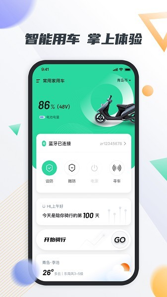 智鹿畅行2