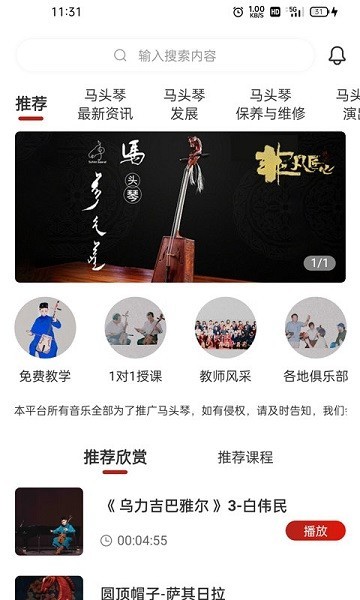 马头琴3