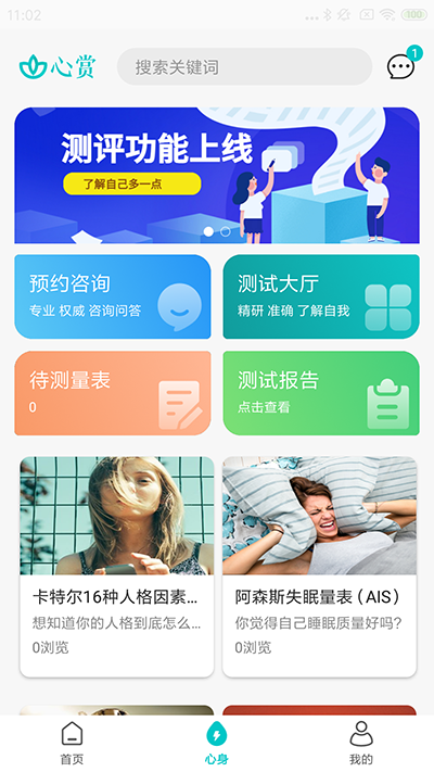 心赏截图4