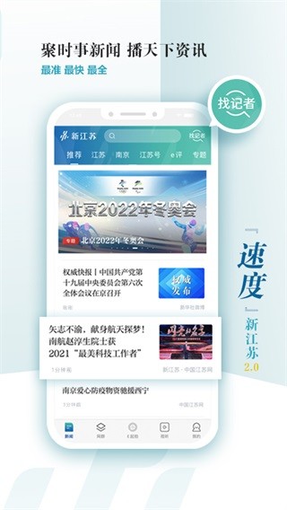 新江苏app3