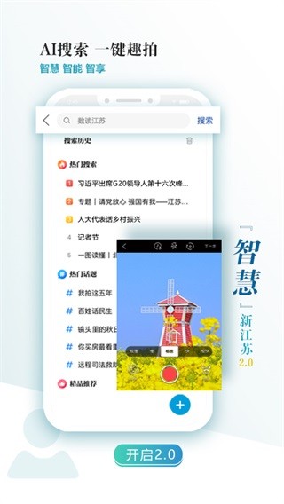新江苏app截图2