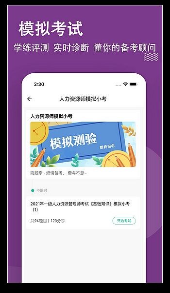 人力资源师app截图2