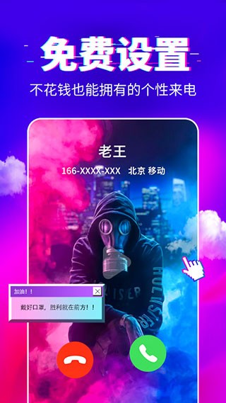 来电秀秀高级破解版截图1