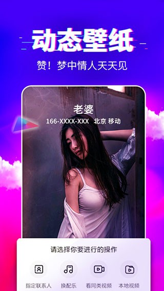 来电秀秀高级破解版截图4