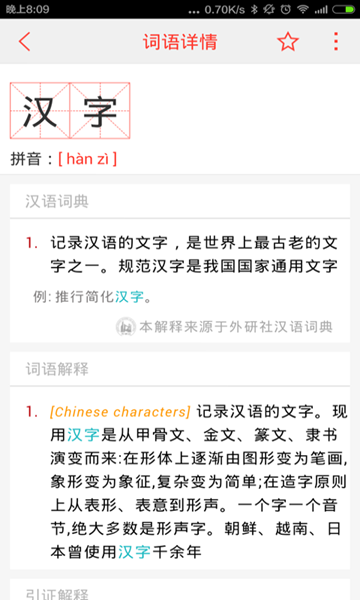 汉语词典2