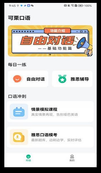 可栗口语app截图3