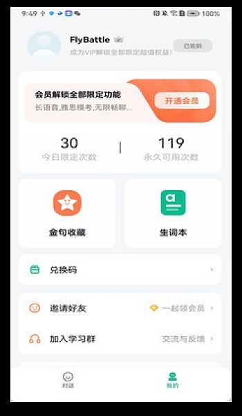 可栗口语app2