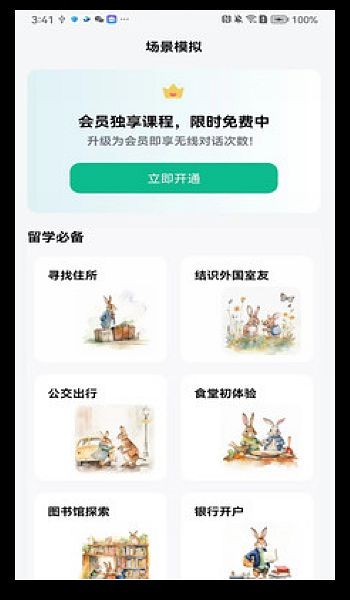 可栗口语app截图1