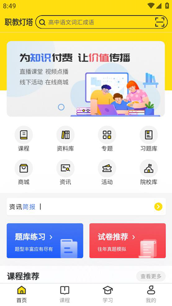 职教灯塔app图片