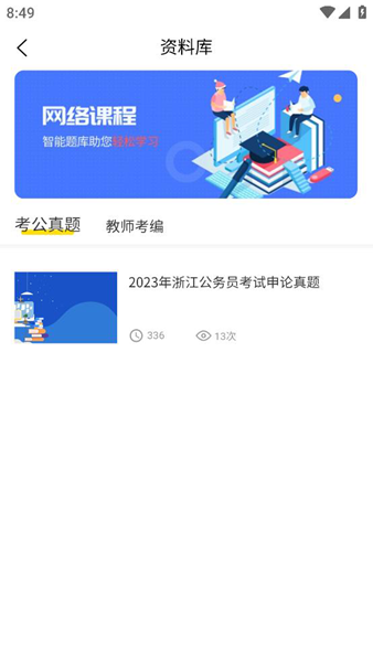 职教灯塔3