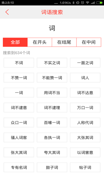 汉语词典app图片2