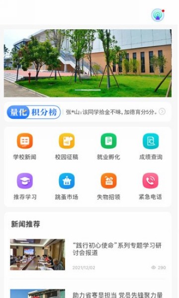 职教未来截图5