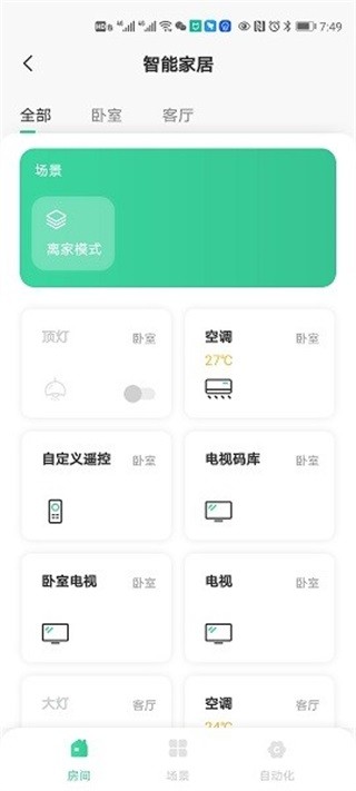 安卓星智居 app