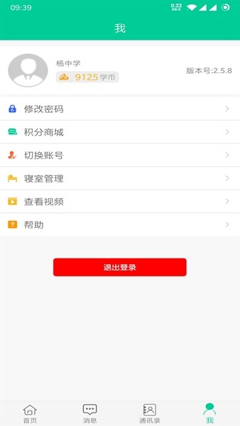 乐教有道截图3