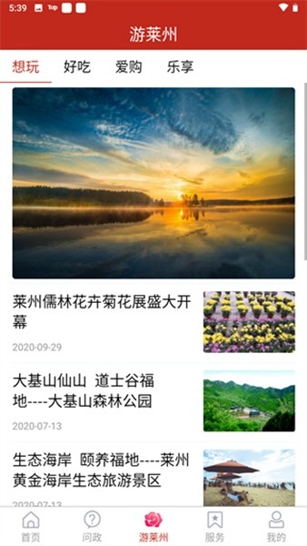 莱州融媒客户端app截图2