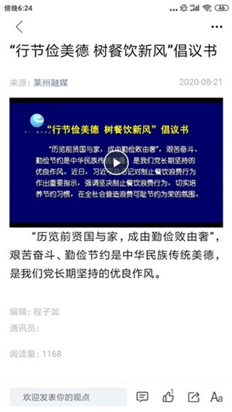 莱州融媒客户端app截图3