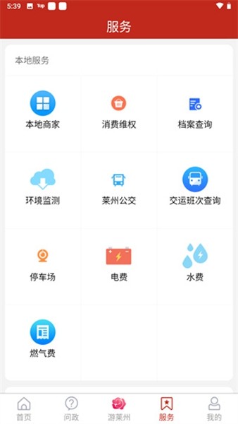 莱州融媒客户端app截图1