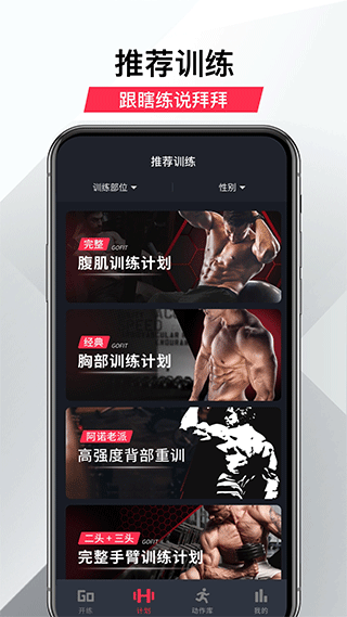 gofit开练截图1