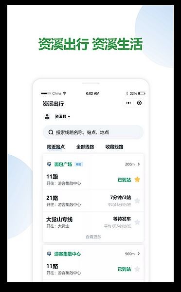 资溪出行app1