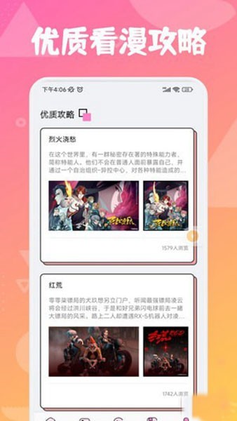 追漫大师兄app3