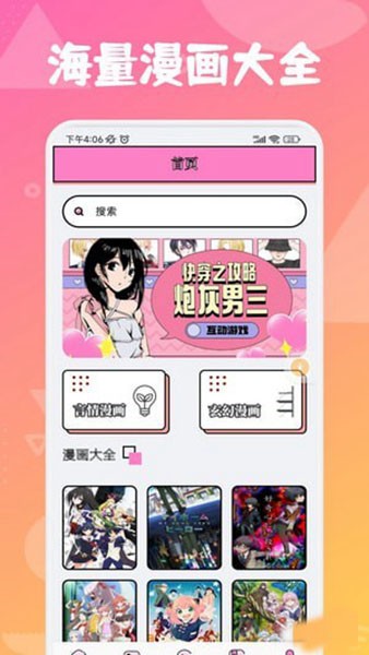 追漫大师兄app4