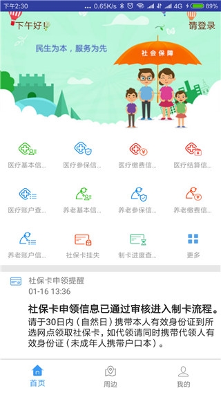 秦皇岛人社app图片5