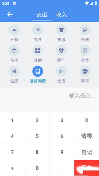 咪酷记账本APP官方版1